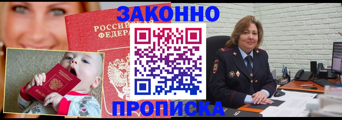 где прописаться в Лакинске
