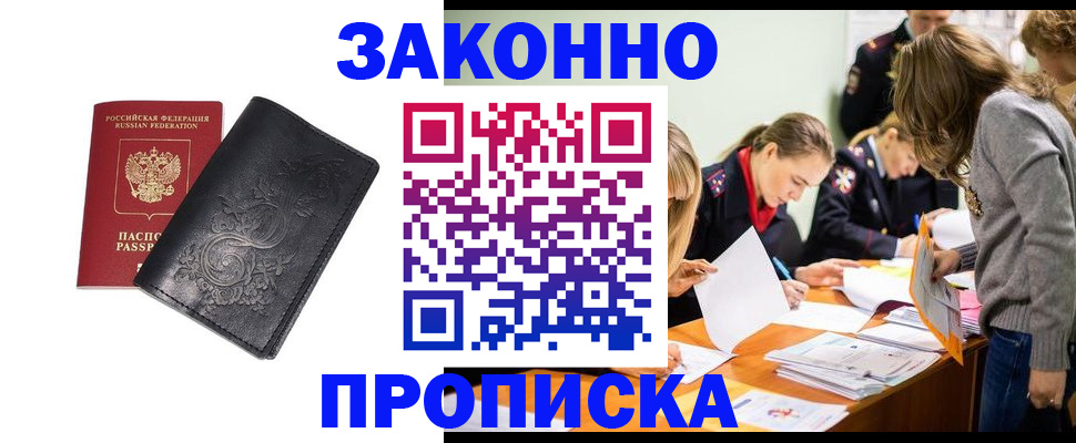 временная регистрация адрес в Лакинске